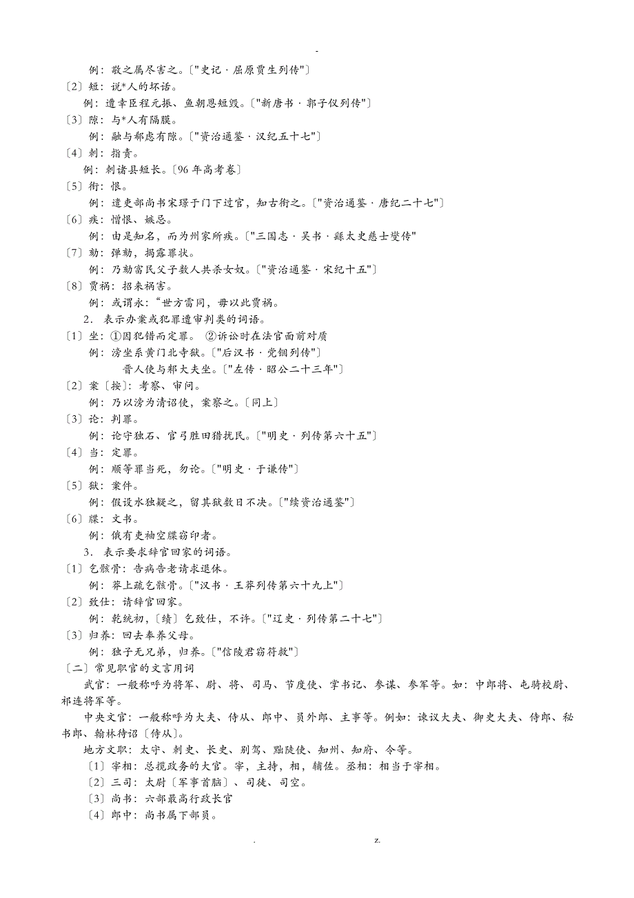 文言文的阅读方法传记类_第4页