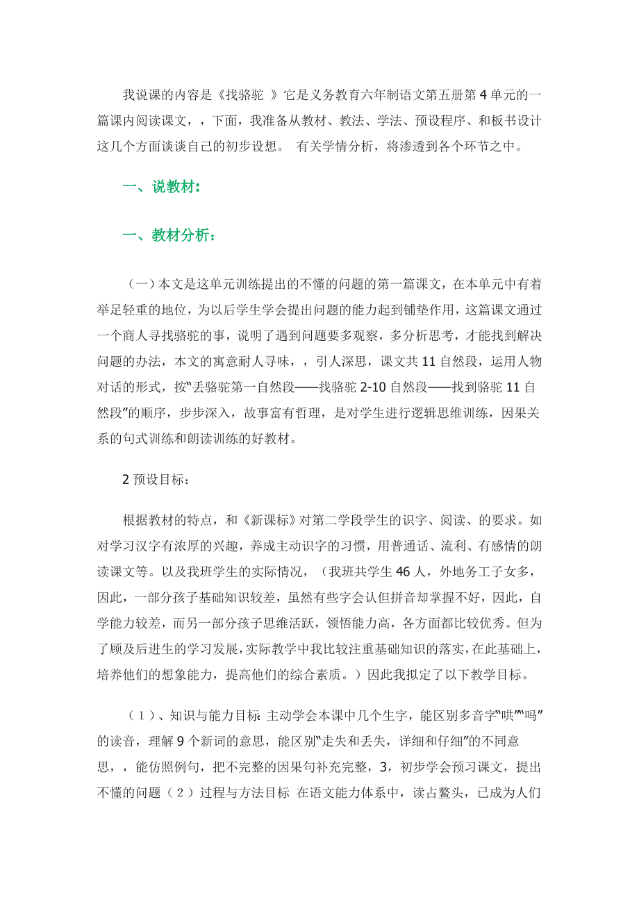 找骆驼教学设计_第2页