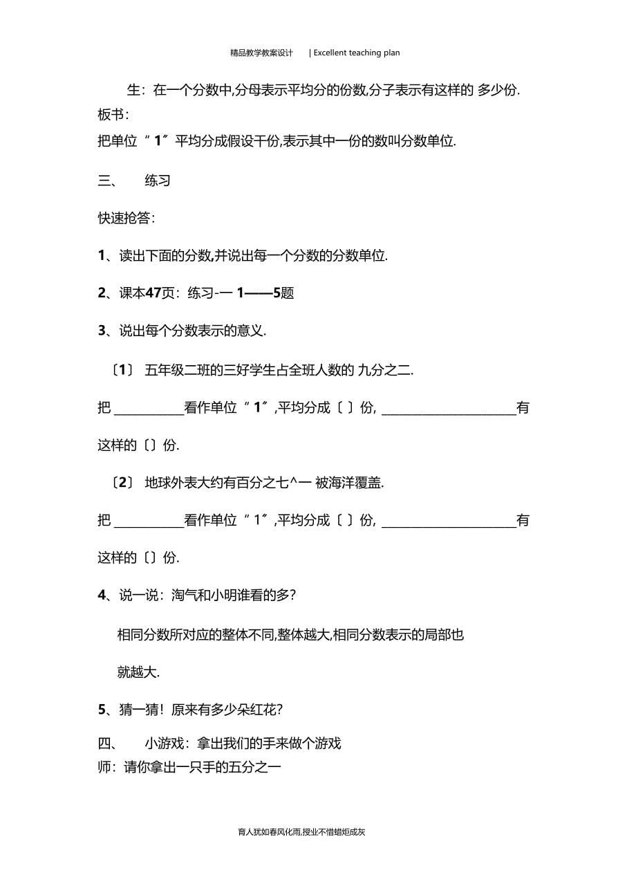 分数的意义教学设计新部编版_第5页