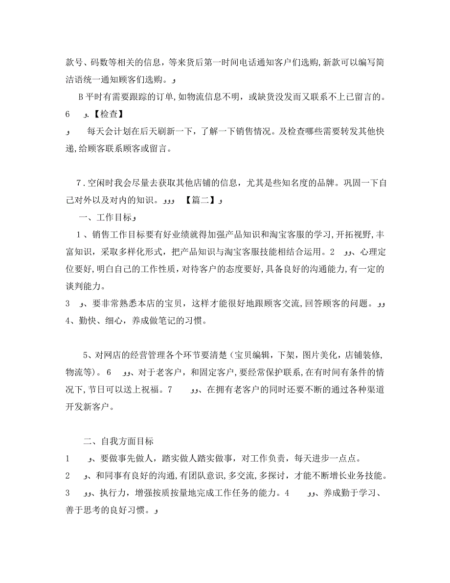 淘宝客服主管工作计划表例文1000字_第2页