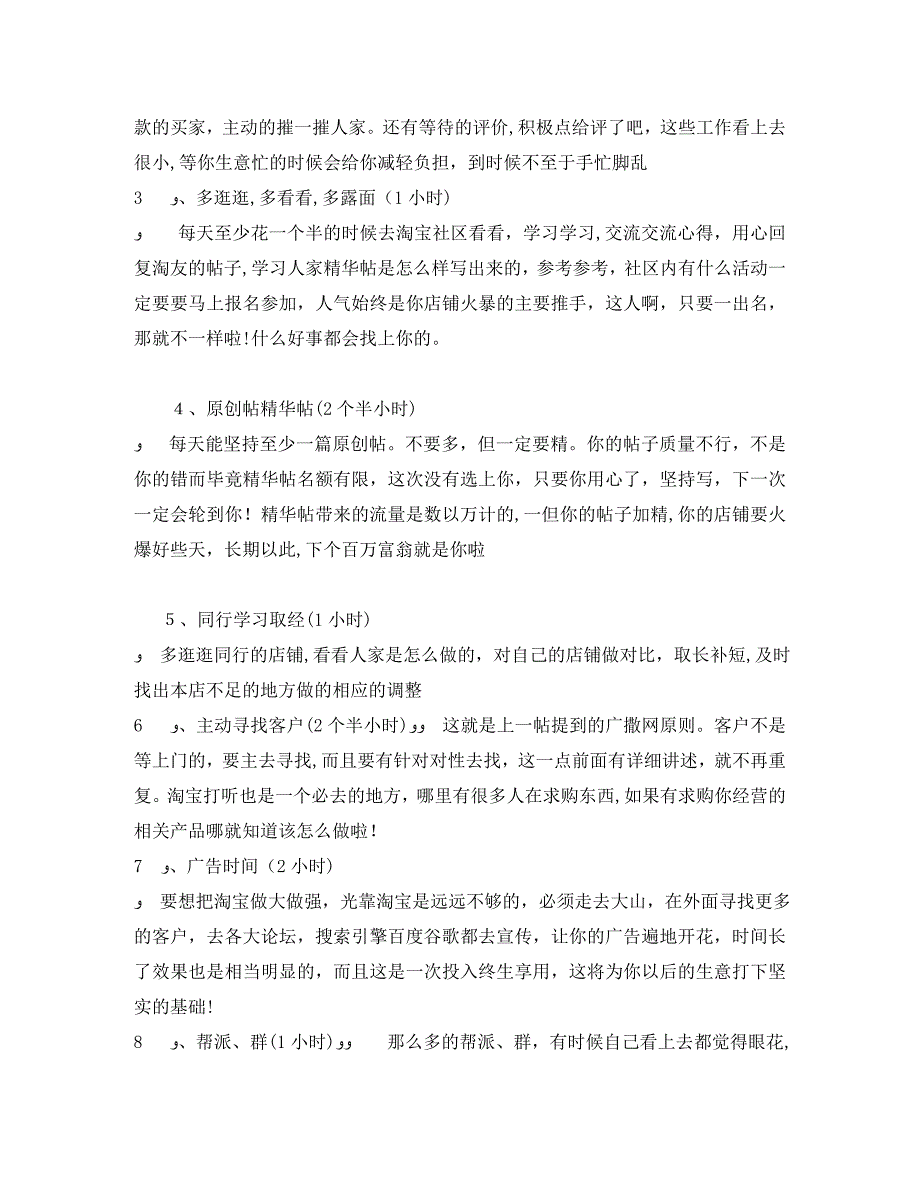 淘宝客服主管工作计划表例文1000字_第4页