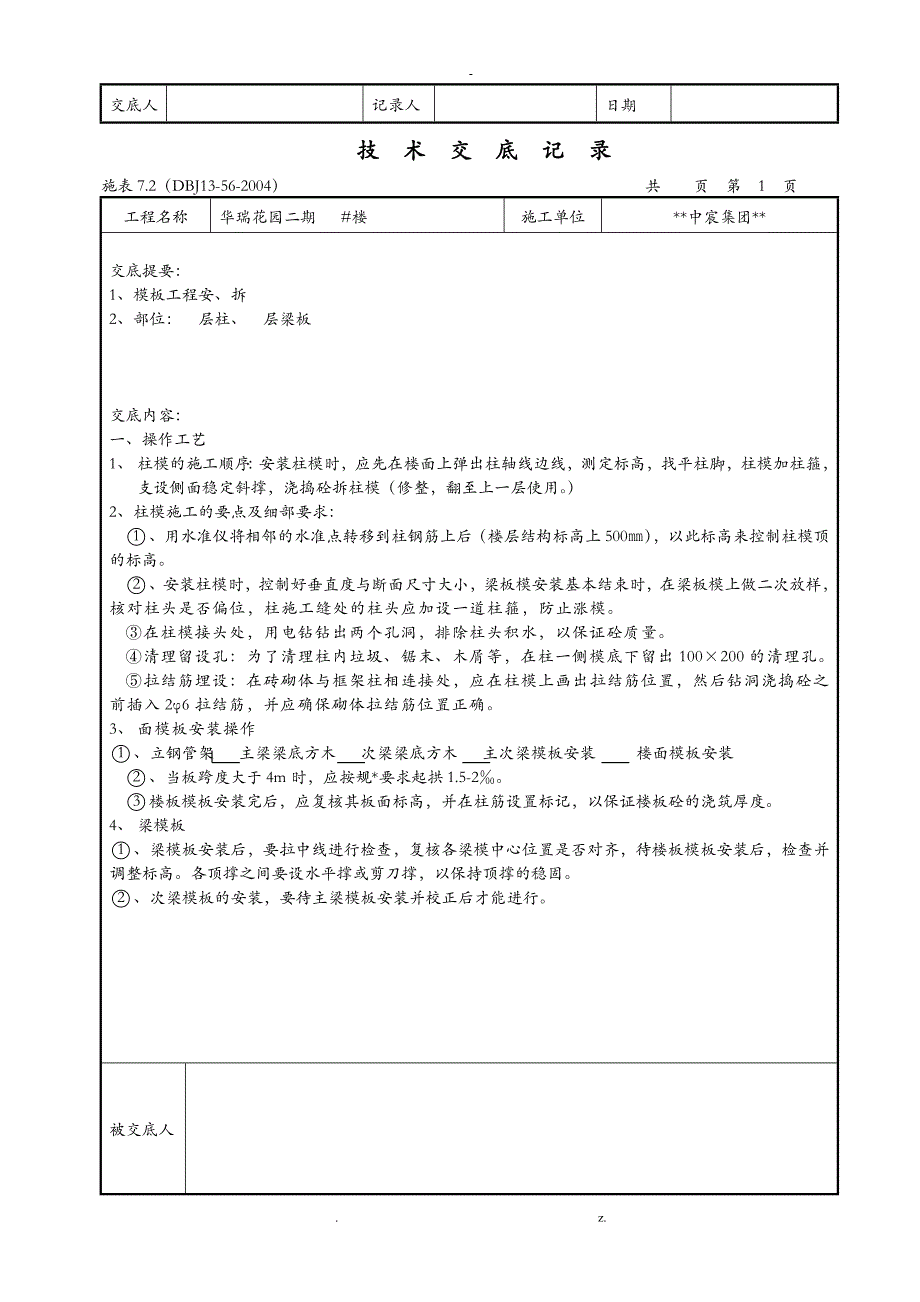 主体施工技术交底_第2页