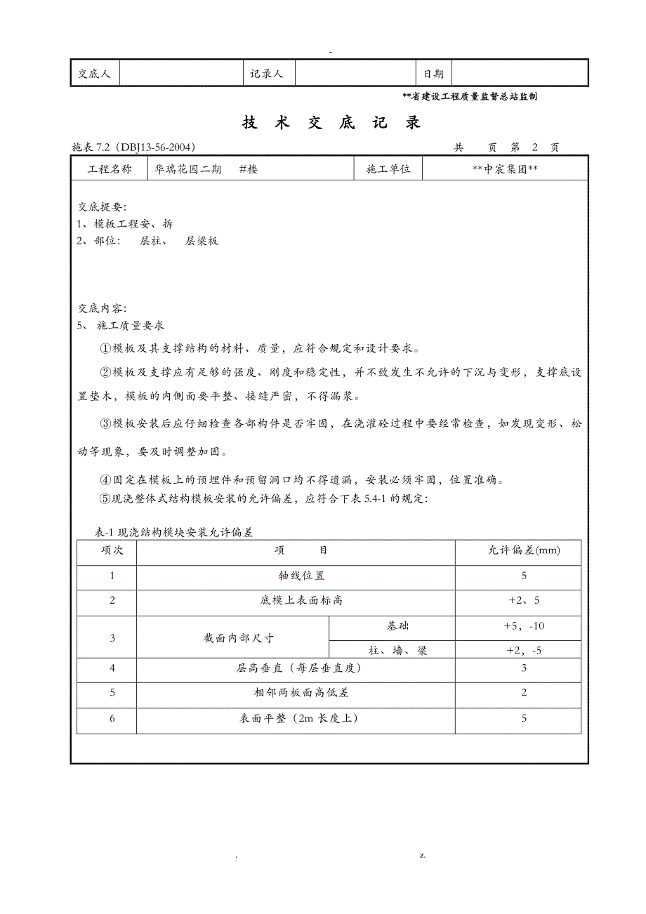 主体施工技术交底_第3页