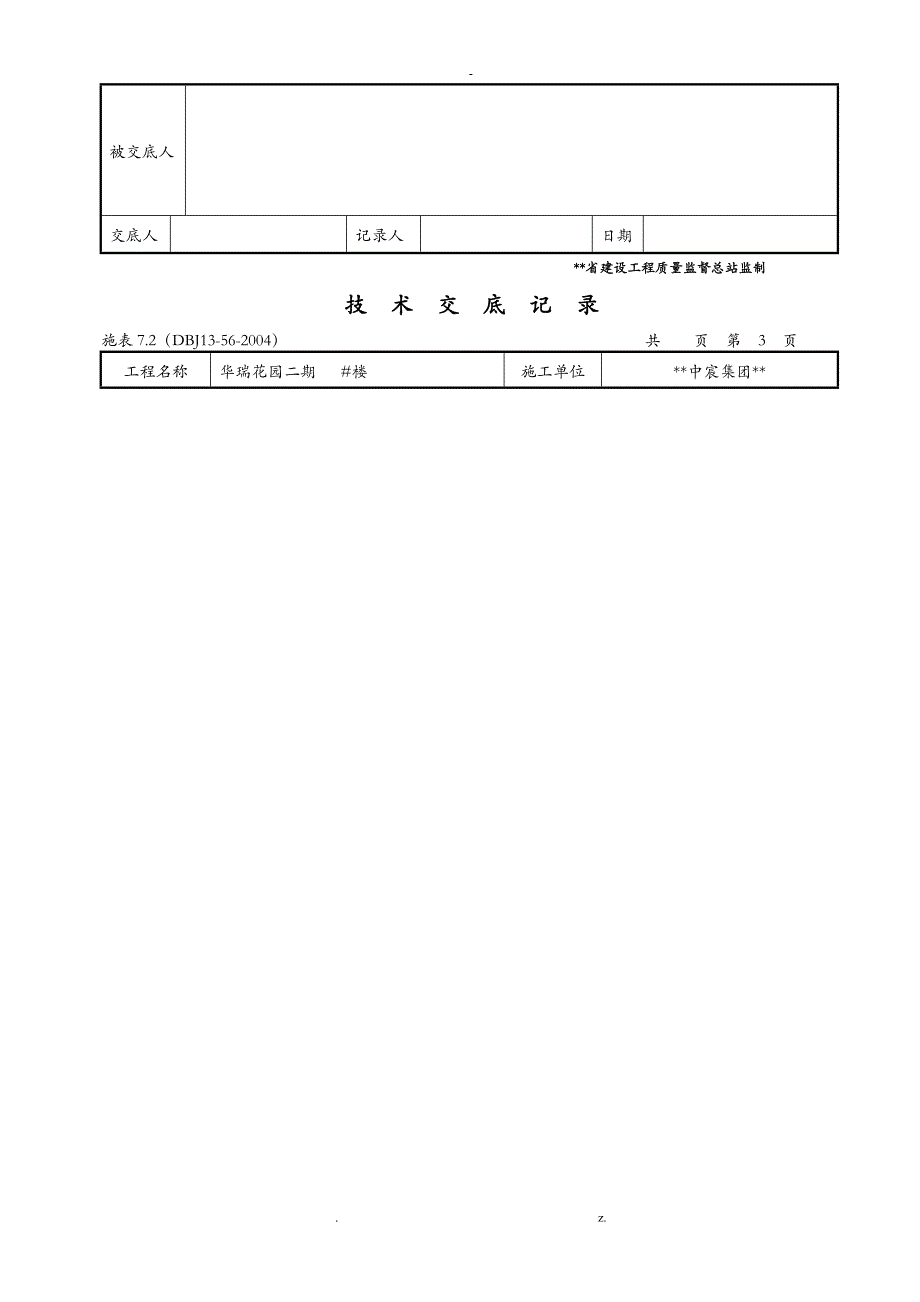 主体施工技术交底_第4页