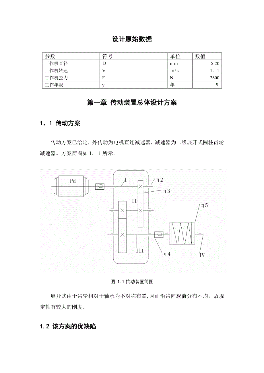 二级直齿、直连_第3页