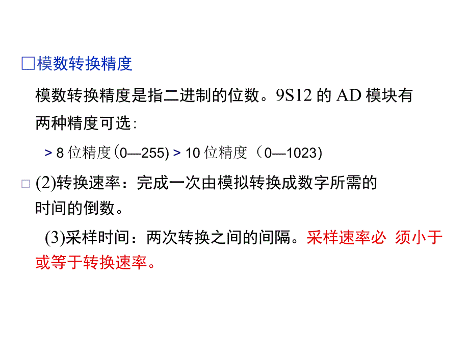 飞思卡尔单片机AD功能模块_第4页