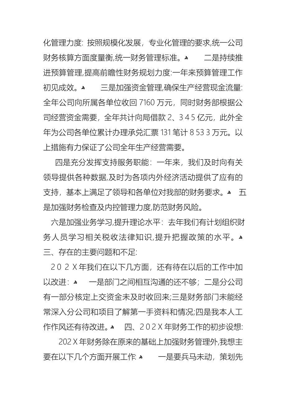 财务年终述职报告汇总9篇_第2页