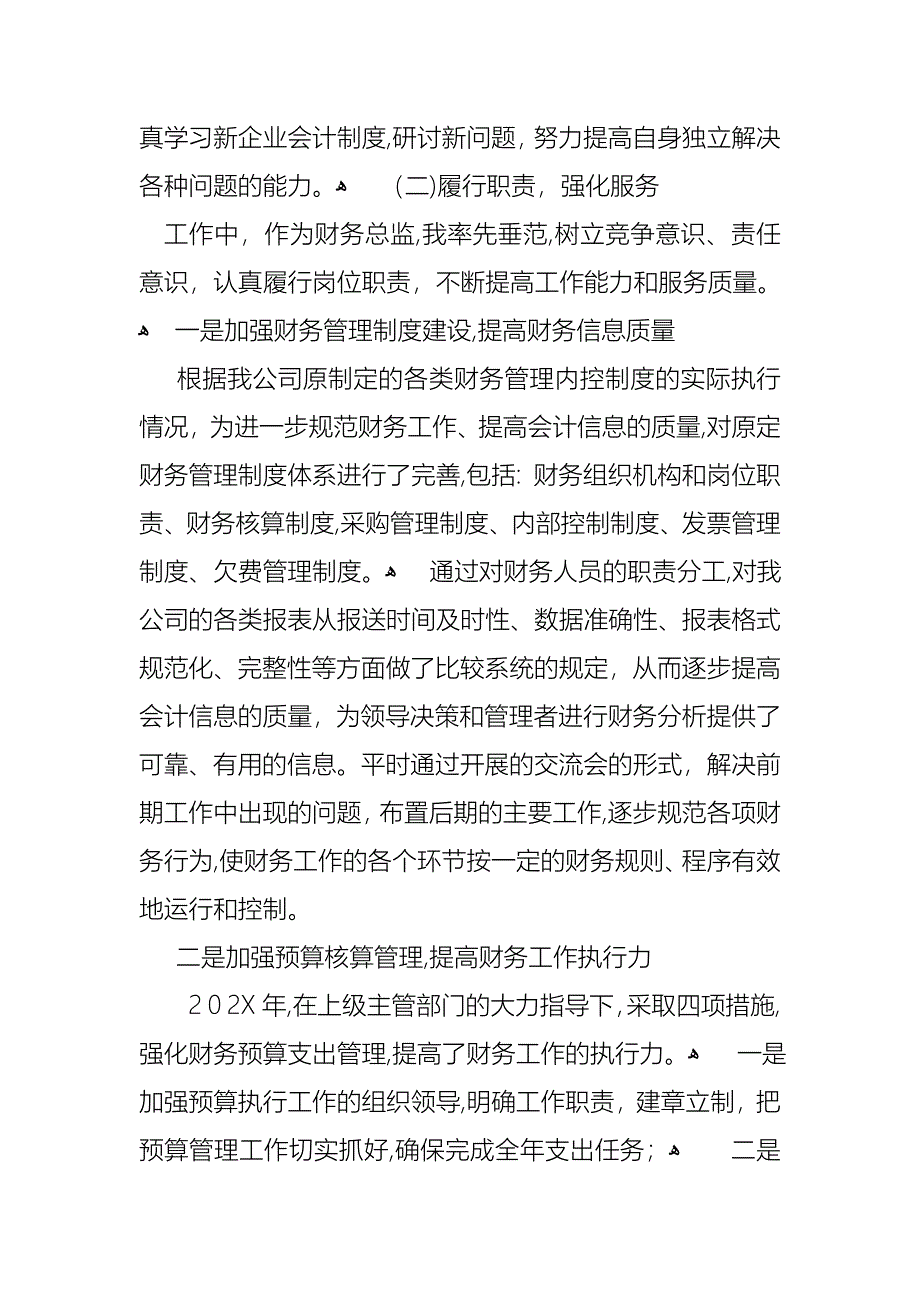 财务年终述职报告汇总9篇_第4页