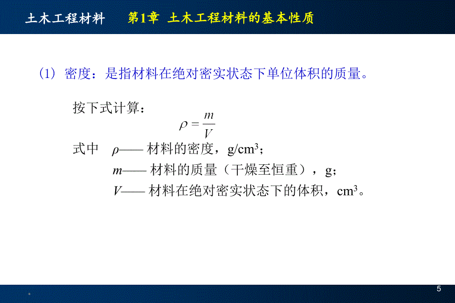 材料的基本性质IV_第3页