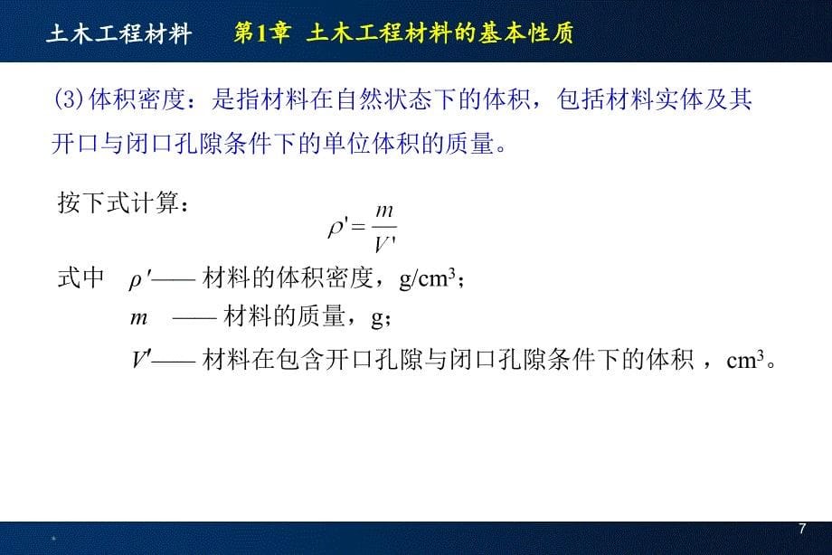 材料的基本性质IV_第5页