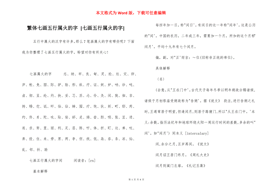 繁体七画五行属火的字 [七画五行属火的字]_第1页