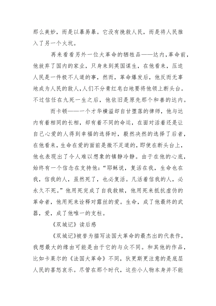 中学生《双城记》读后感精选5篇_第2页