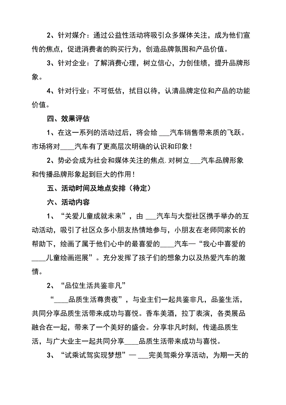 汽车营销活动方案_第5页