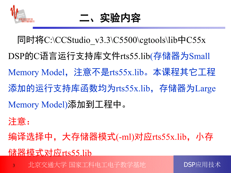 XXXX---实验2CCS使用和调试实验volume_第3页