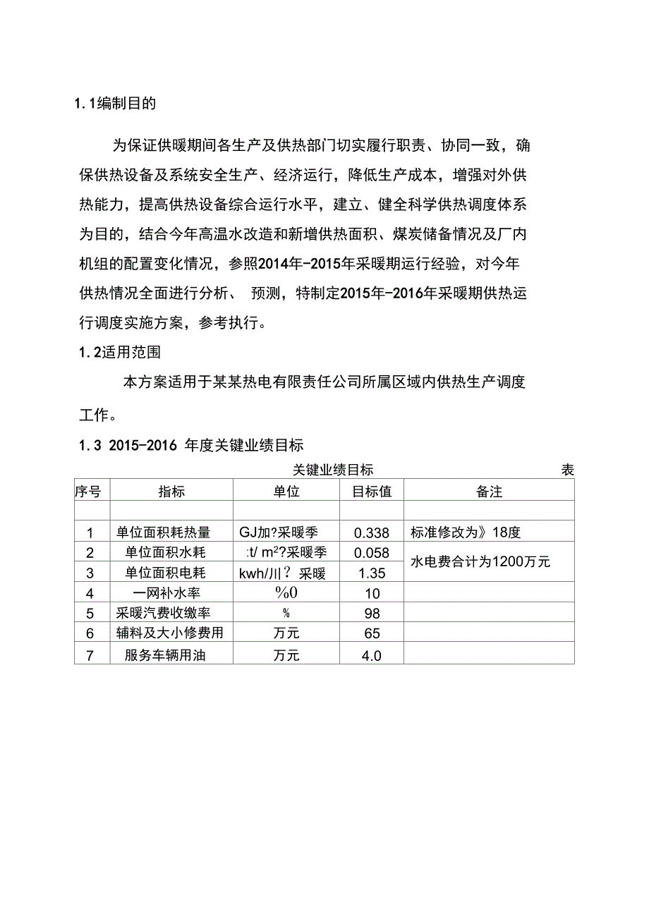 2015-2016年度供热公司管理系统运行方案设计_第3页