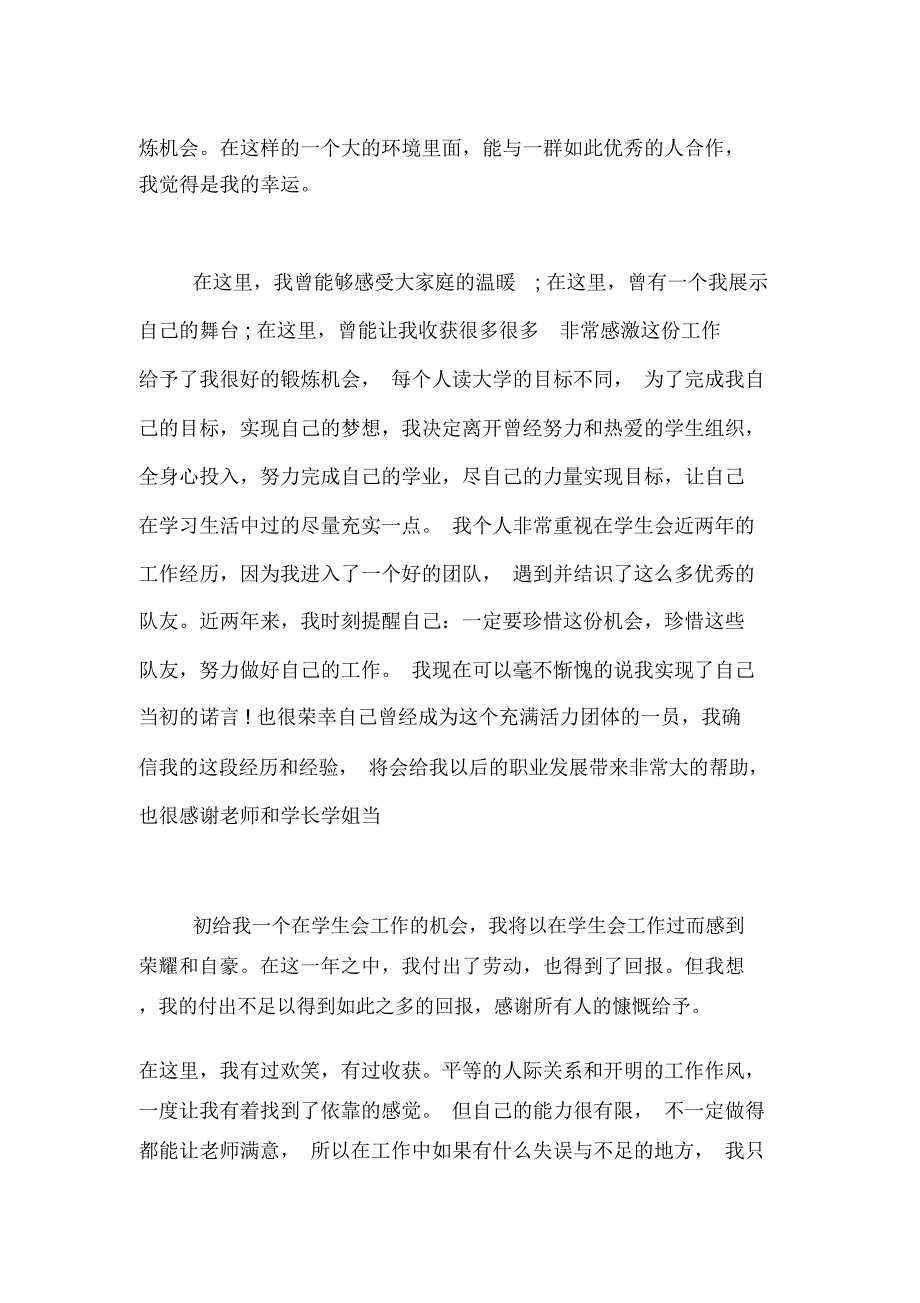 学生会辞职信模板范文_第3页