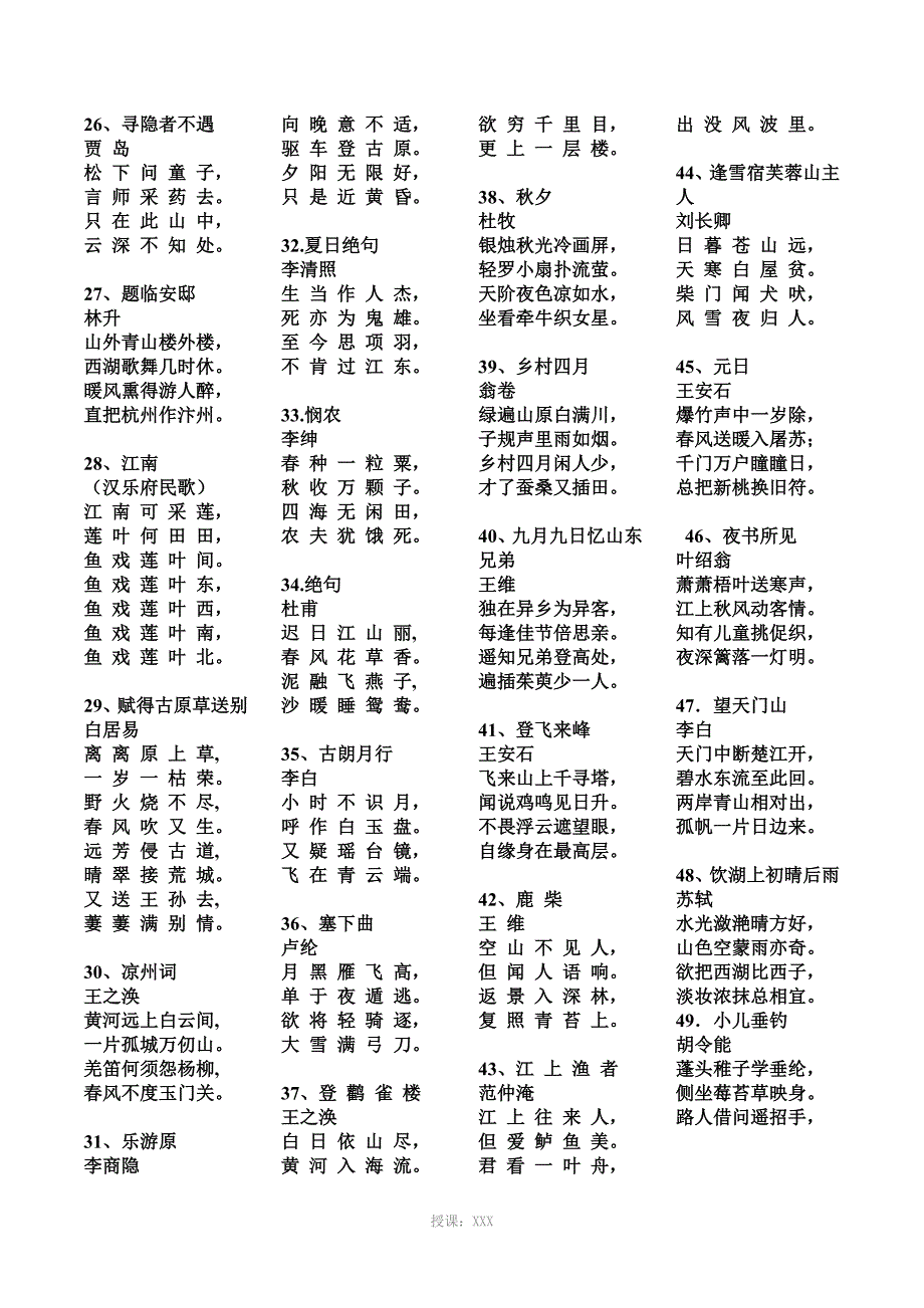 小学生必背古诗词110首(1)_第2页