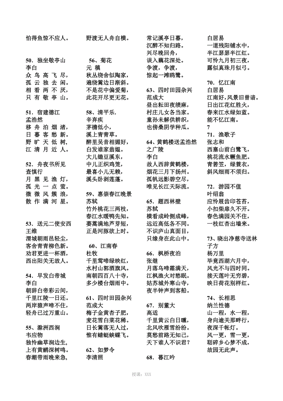 小学生必背古诗词110首(1)_第3页