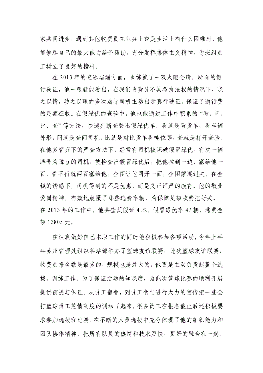 收费站先进事迹推荐材料_.doc_第2页