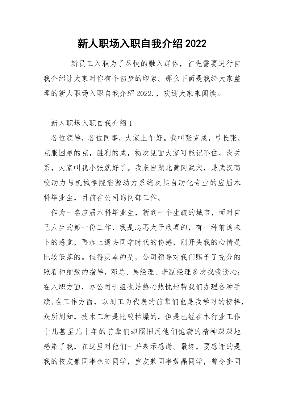 新人职场入职自我介绍2022_第1页