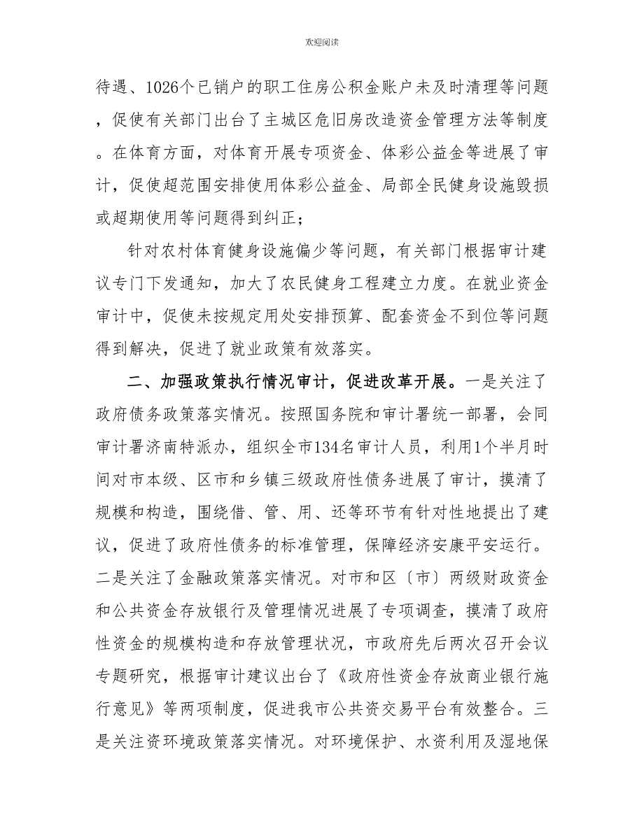 审计局述职报告审计局2022年度三民活动述职报告_第2页