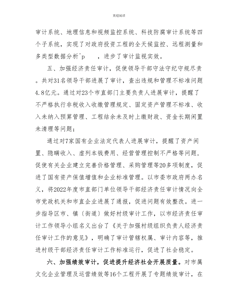 审计局述职报告审计局2022年度三民活动述职报告_第4页