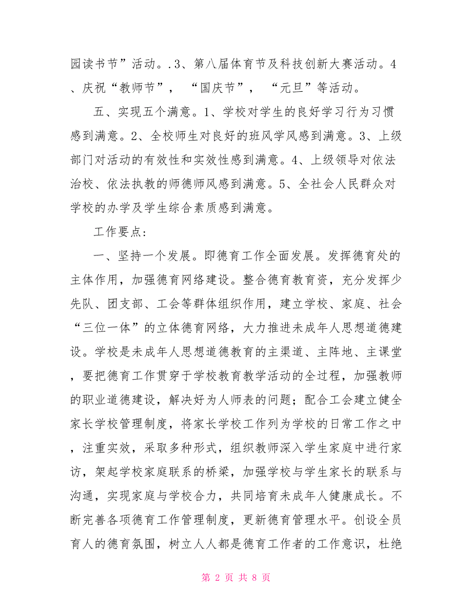 小学2022年秋季德育工作计划_第2页