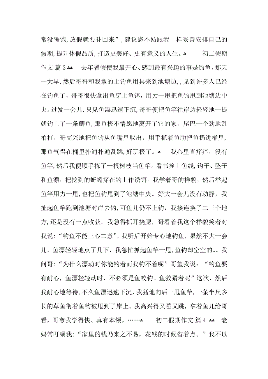 初二假期作文集锦6篇_第3页