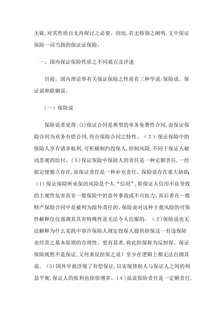 保证保险性质之探讨_第2页