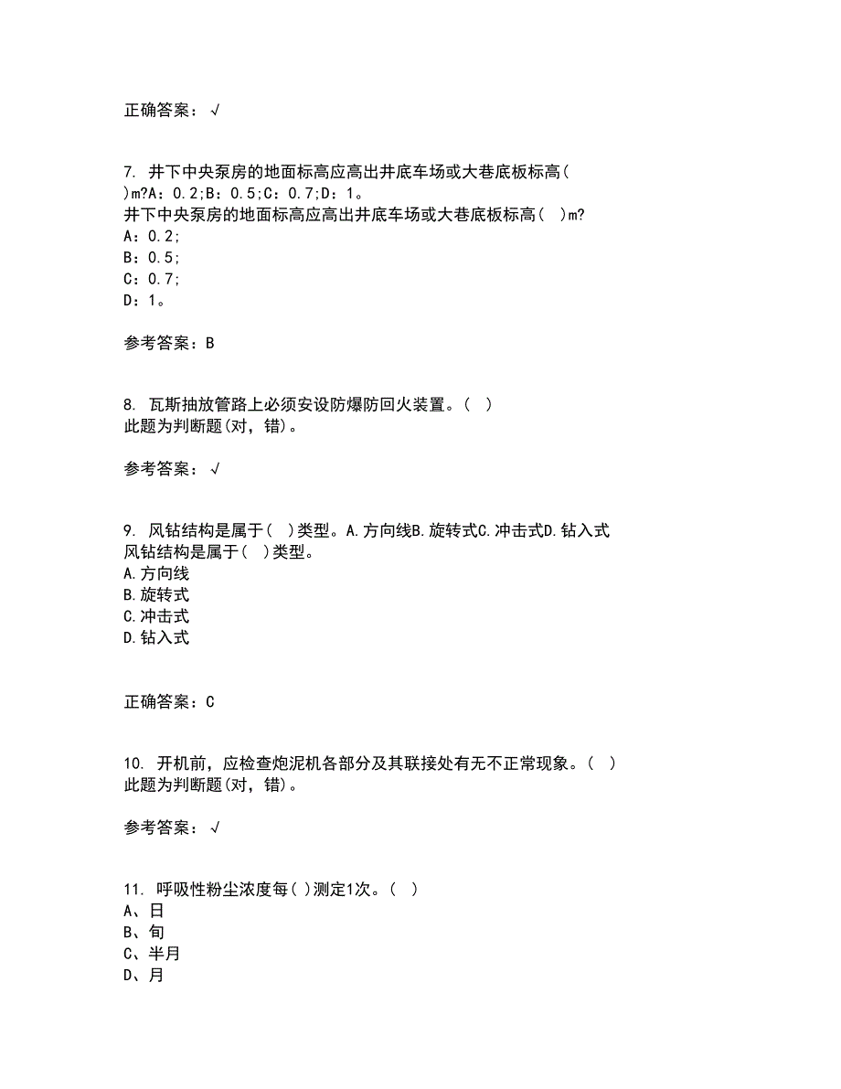 东北大学2022年3月《爆破工程》期末考核试题库及答案参考32_第2页