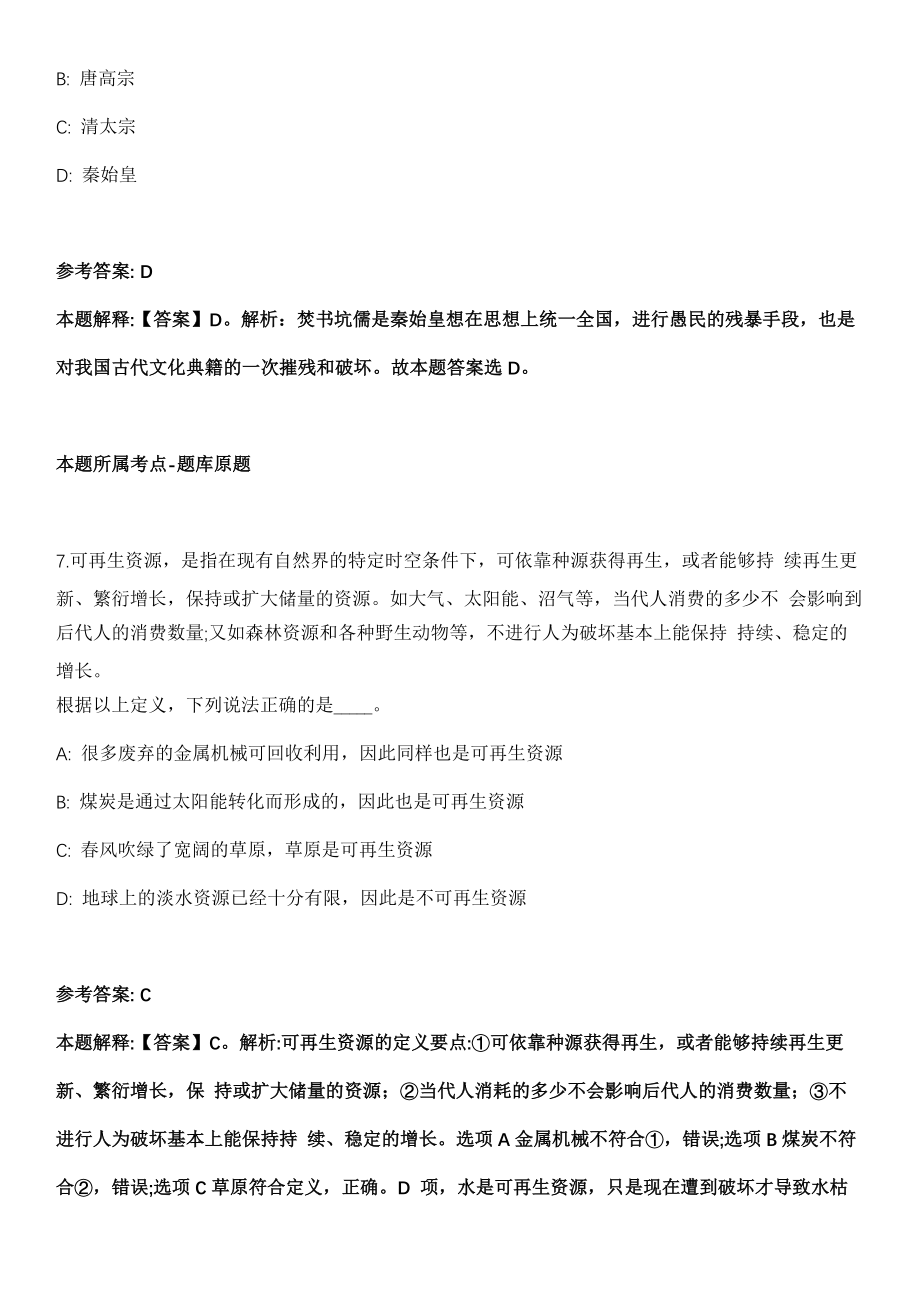 内蒙古赤峰翁牛特旗2022年招聘49名编外辅助人员全真冲刺卷第13期（附答案带详解）_第4页