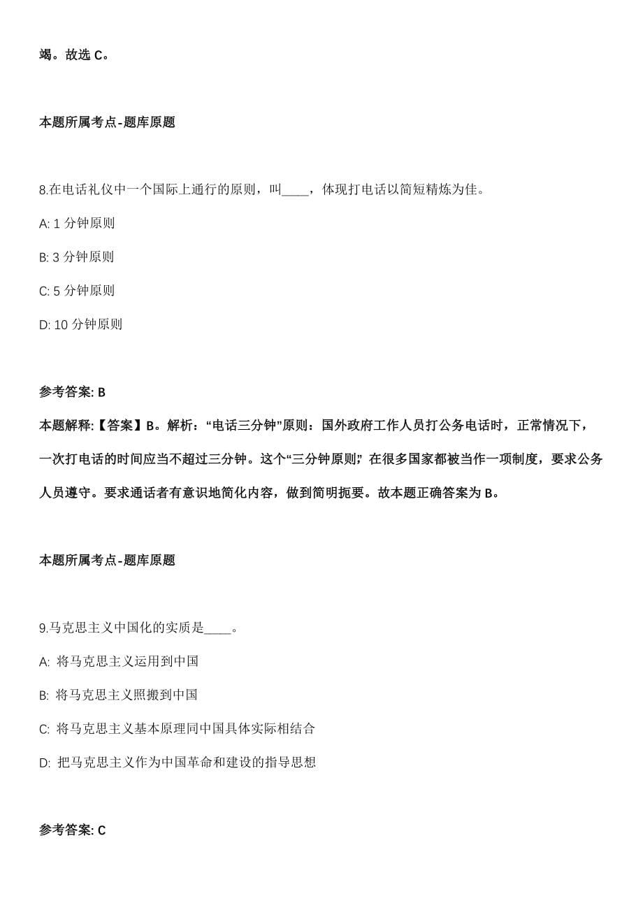 内蒙古赤峰翁牛特旗2022年招聘49名编外辅助人员全真冲刺卷第13期（附答案带详解）_第5页