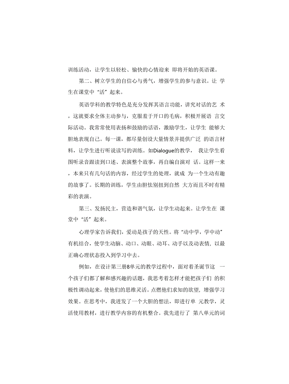 让课堂教学活起来_第2页