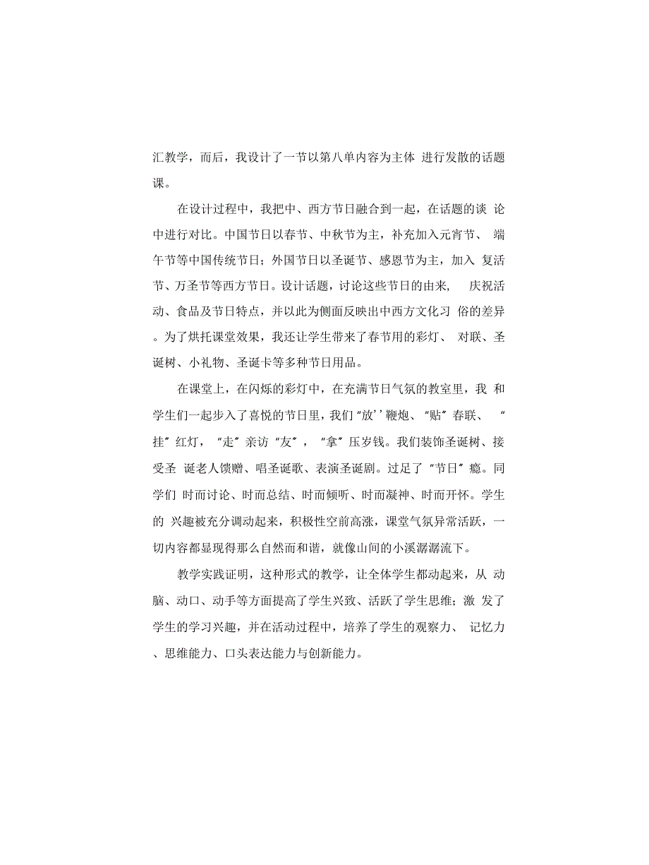 让课堂教学活起来_第3页