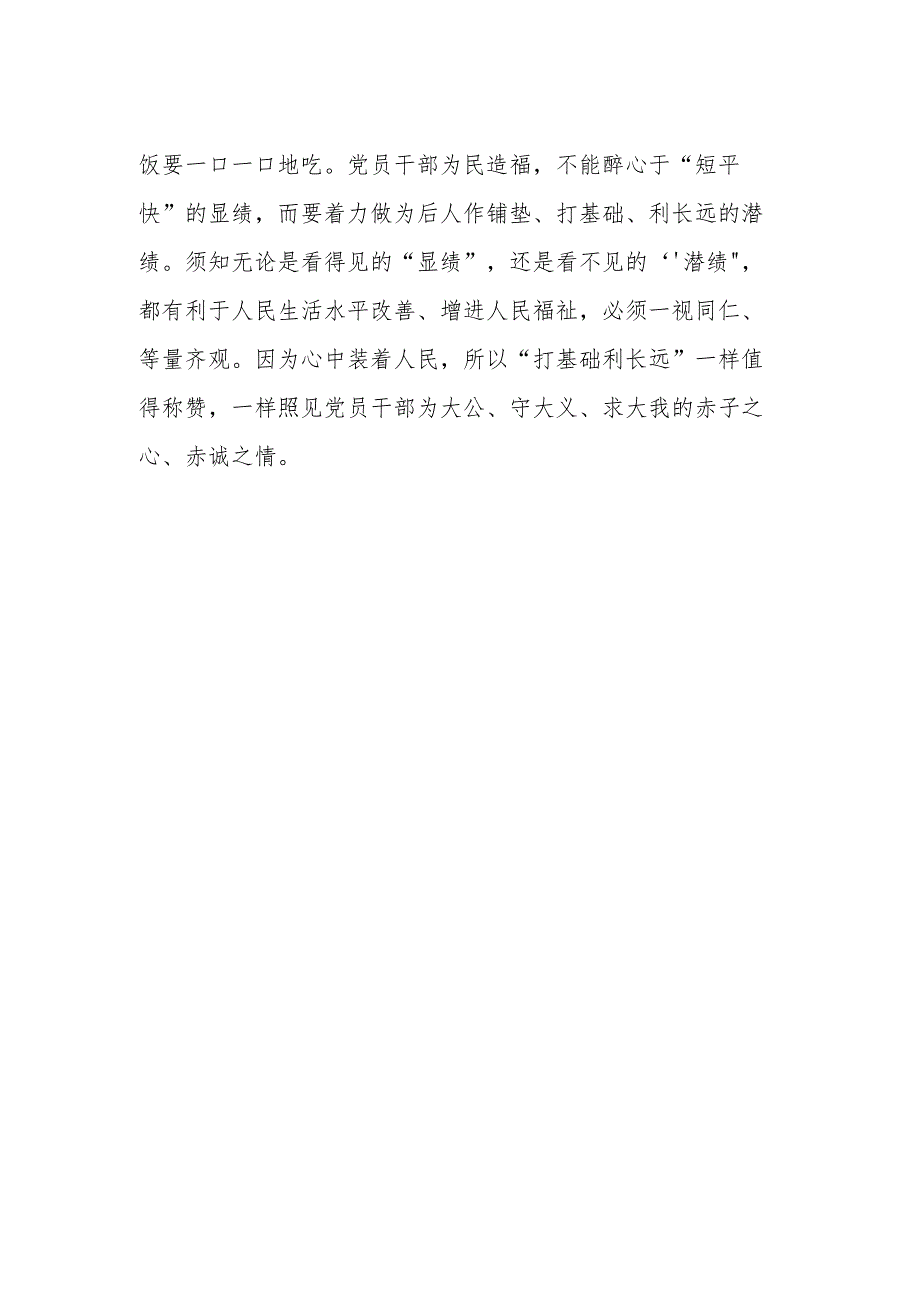 树牢造福人民的政绩观是一辈子的事_第3页