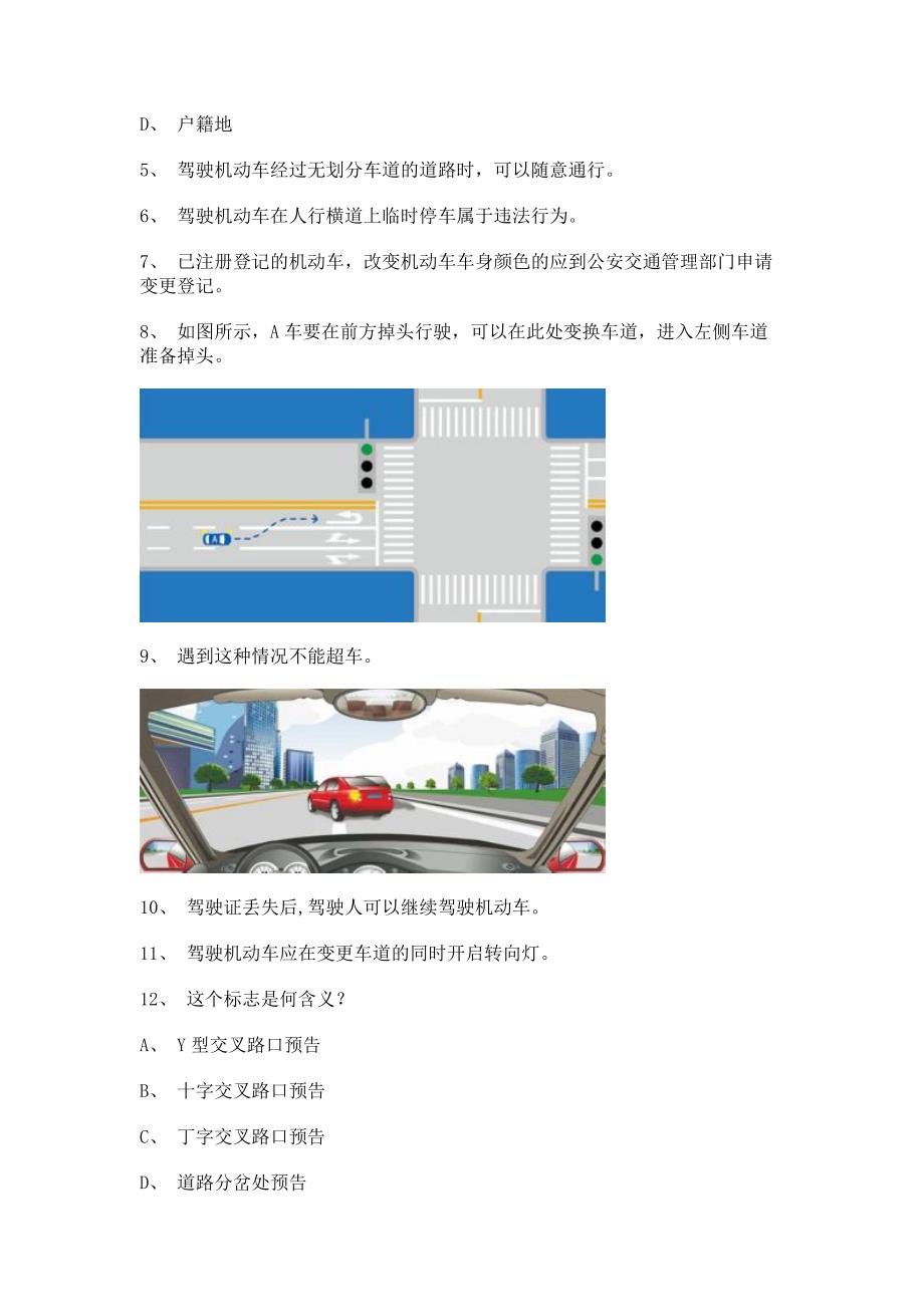 2011晋江市驾驶考试货车试题_第2页