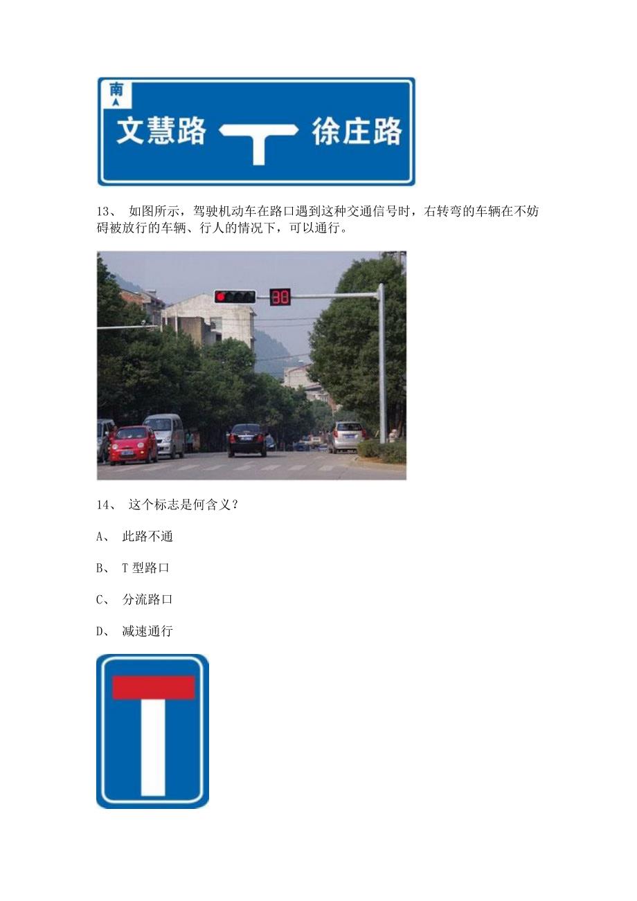 2011晋江市驾驶考试货车试题_第3页