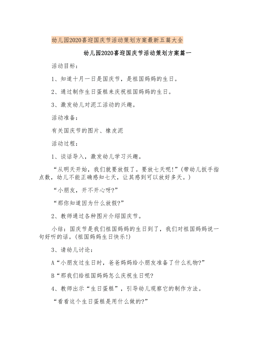 幼儿园喜迎国庆节活动策划方案五篇_第1页