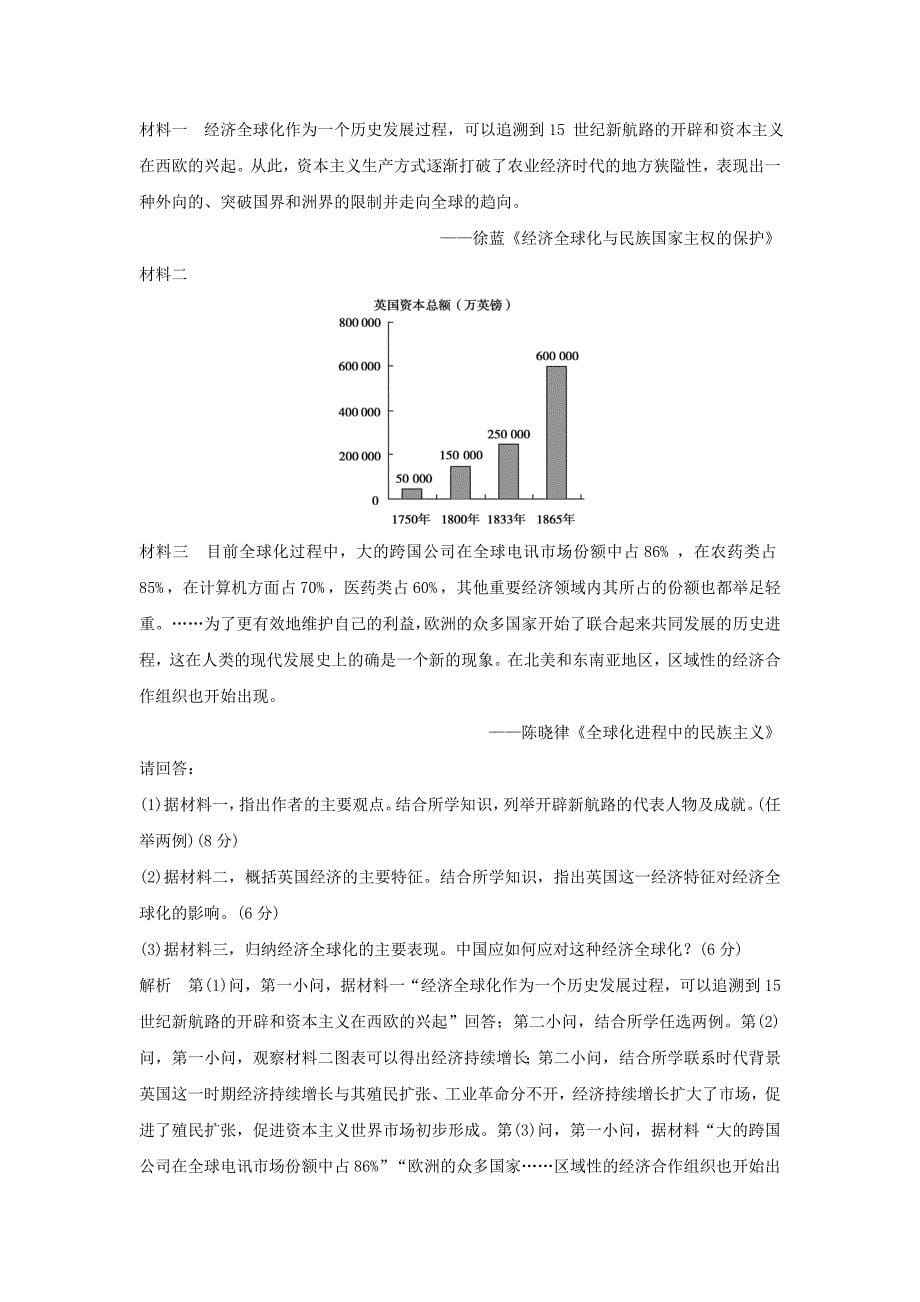 2018-2019学年高中历史专题八当今世界经济的全球化趋势专题检测人民版必修2 .doc_第5页