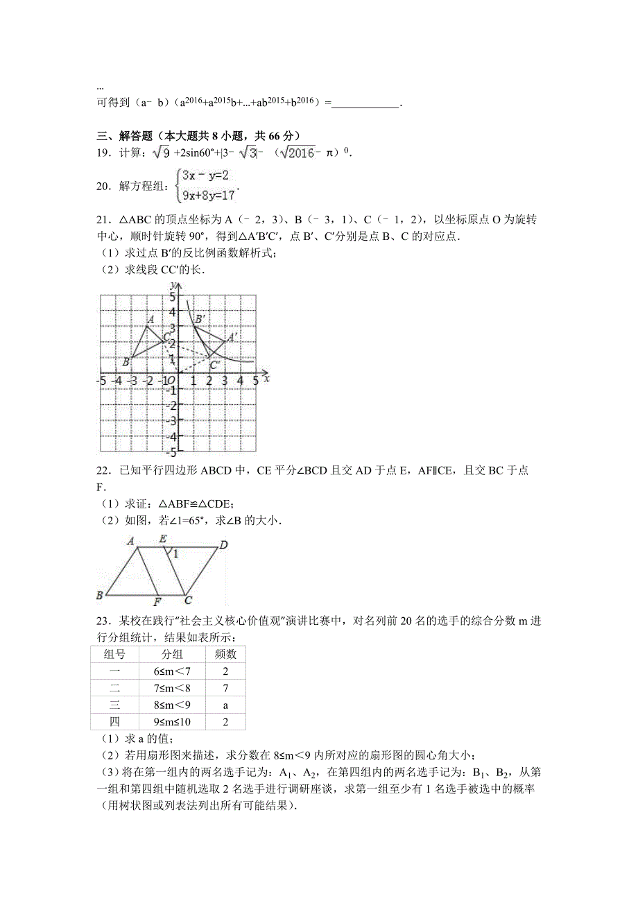 【精品】广西自治区百色市中考数学试卷及答案解析word版_第3页