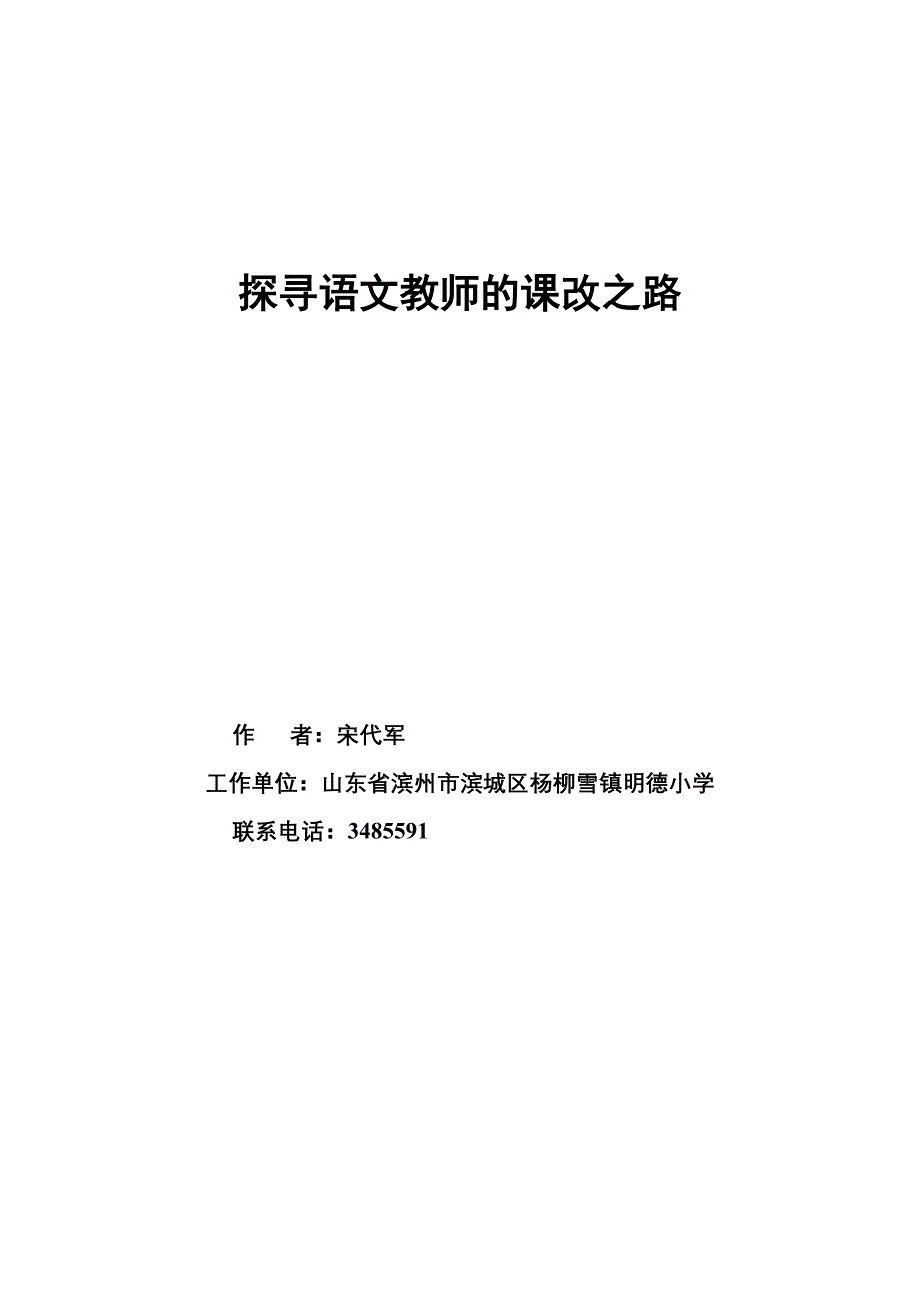 探寻语文教师的课改之路_第1页