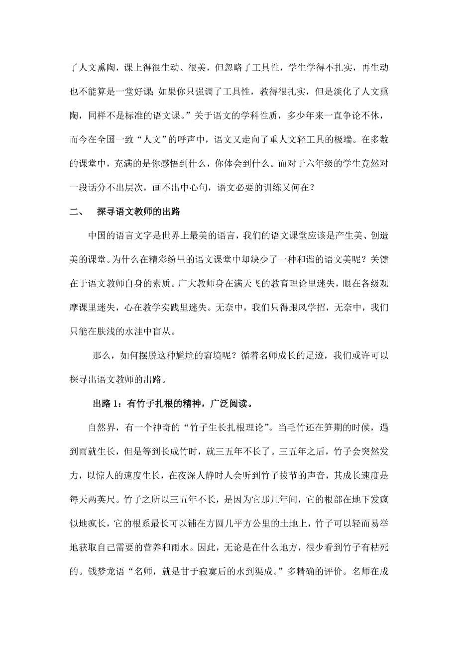 探寻语文教师的课改之路_第5页