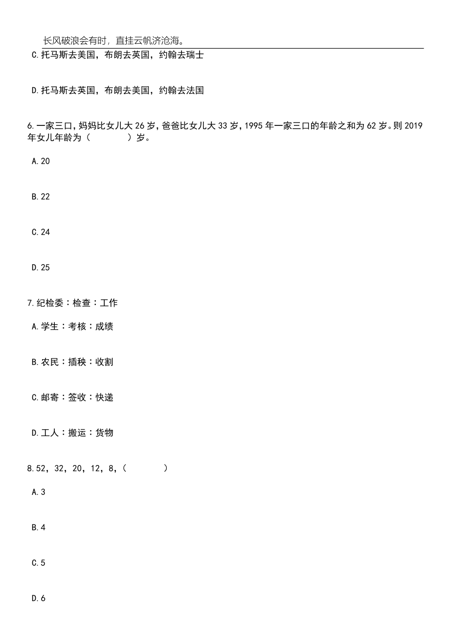 2023年06月江西赣州市石城县招考聘用硕士研究生17人笔试题库含答案解析_第3页