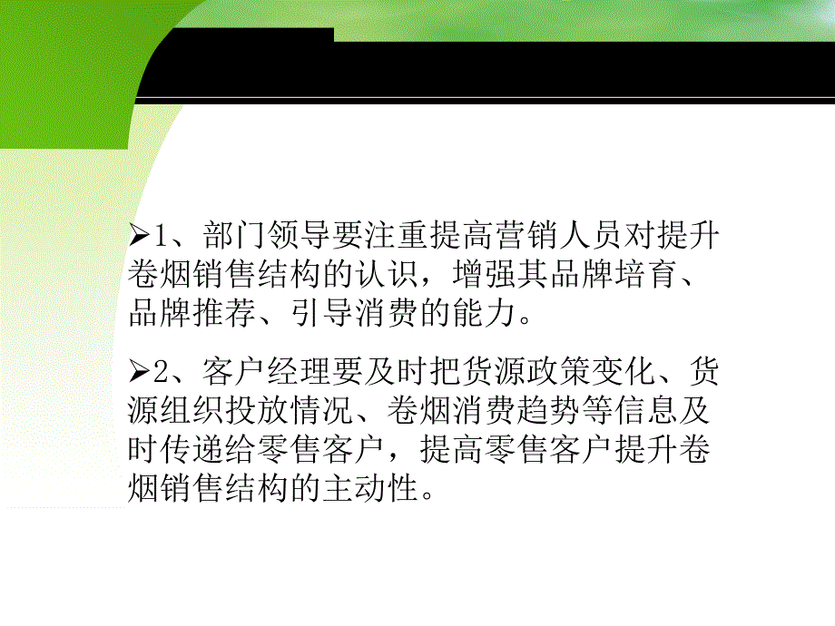 如何提升重点品牌培育水平_第3页