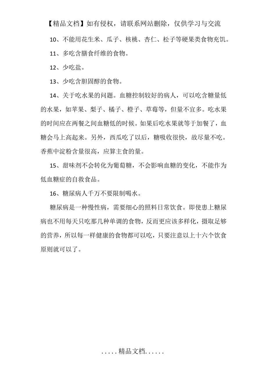 糖尿病人饮食控制原则_第3页