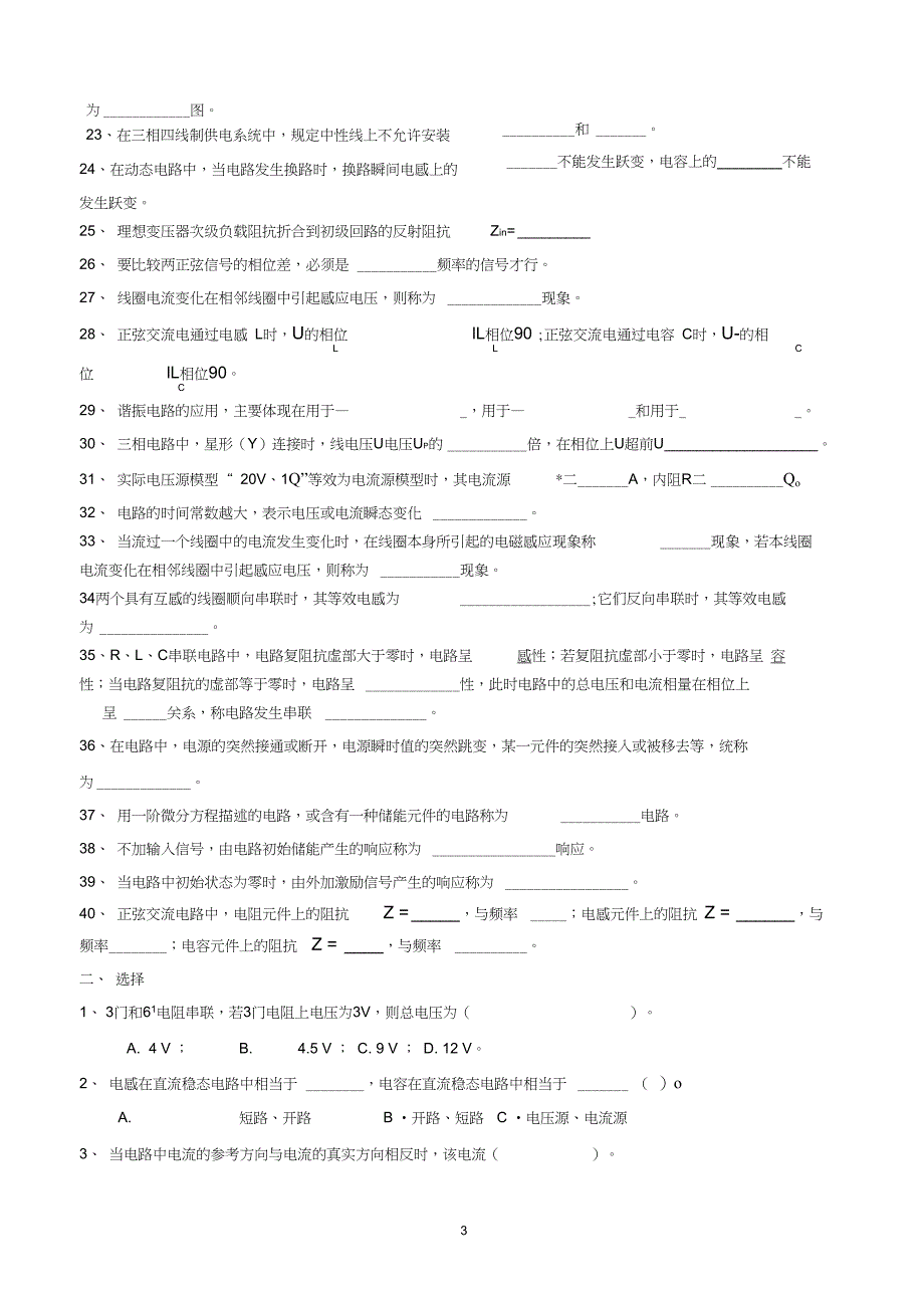 电路1复习题全解_第3页