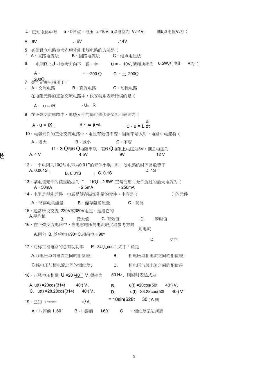 电路1复习题全解_第5页