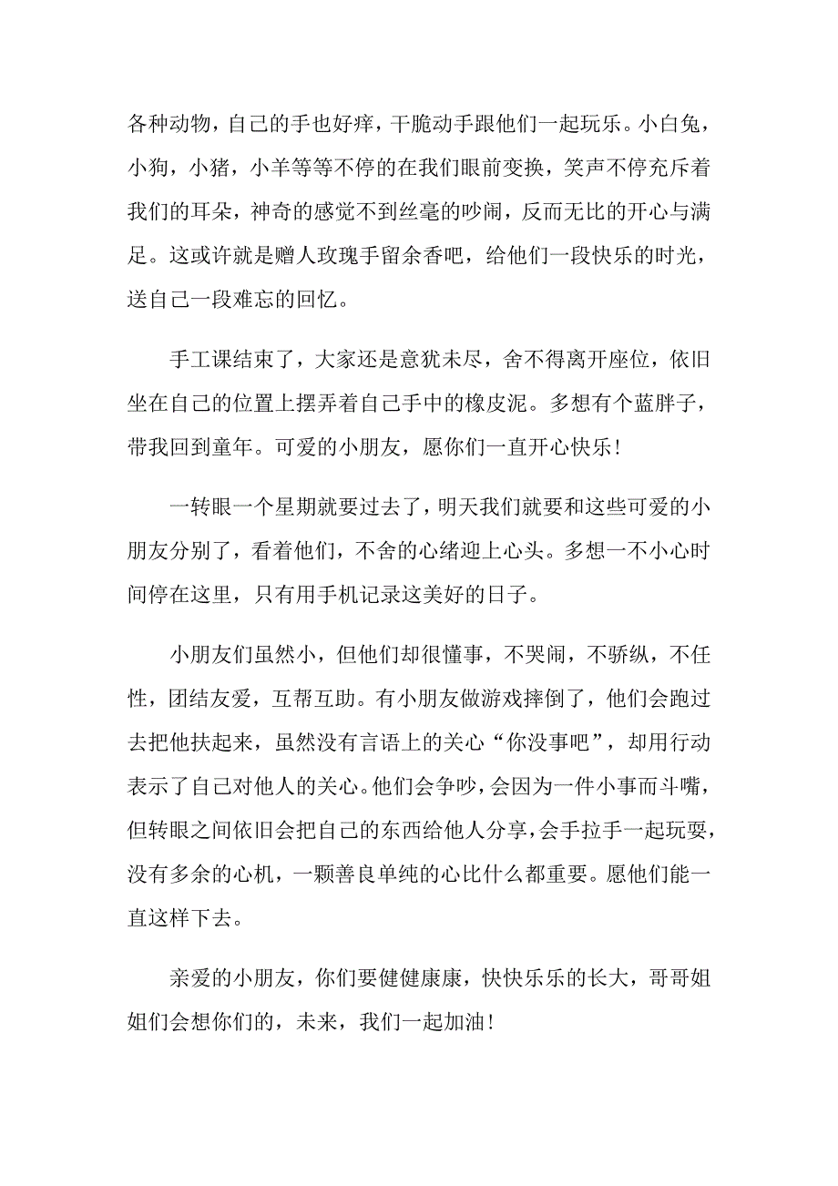 （精选）农村支教社会实践报告_第4页