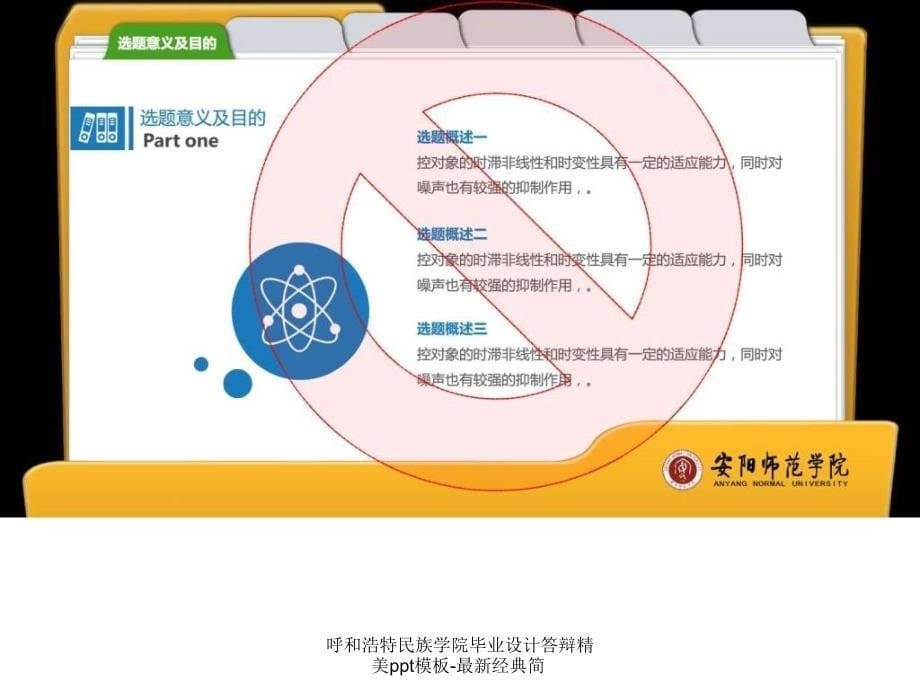 呼和浩特民族学院毕业设计答辩精美ppt模板最新经典简课件_第5页