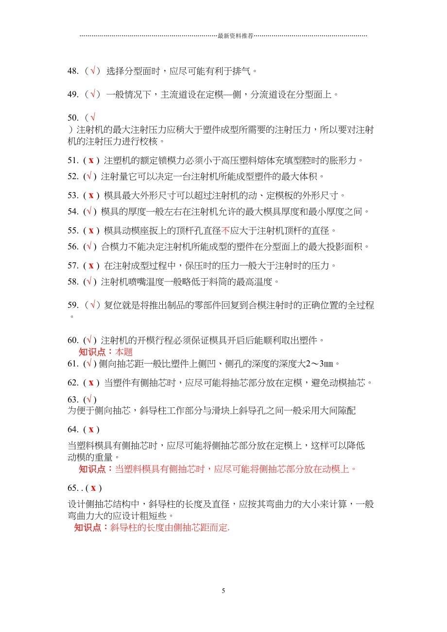 模具设计师考证复习题(汇总)精编版(DOC 48页)_第5页